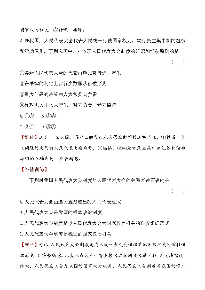 高中政治统编版（2019）必修3课堂训练·素养达标 2.5.2 试卷（含解析）02