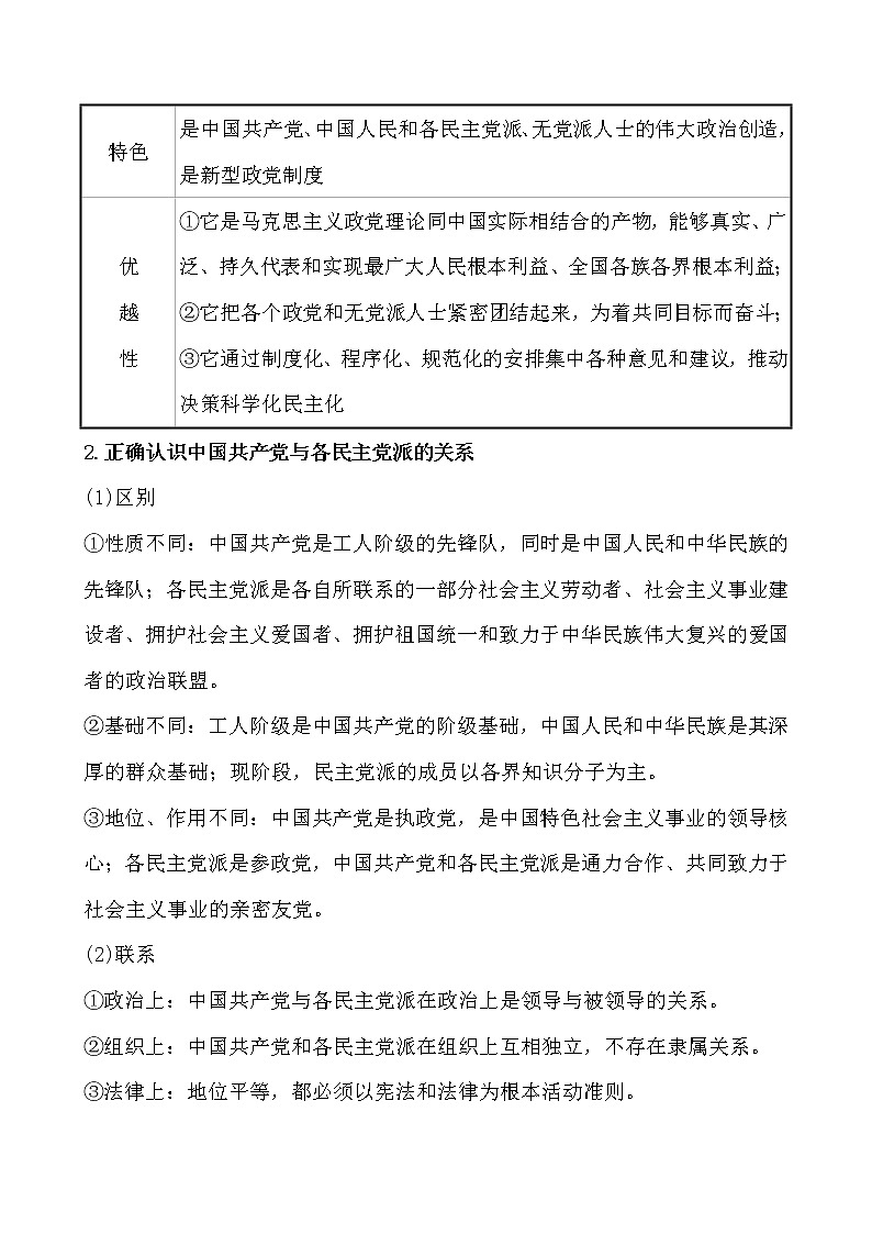 高中政治统编版（2019）必修3关键能力·素养形成 2.6.1 试卷（含解析）02