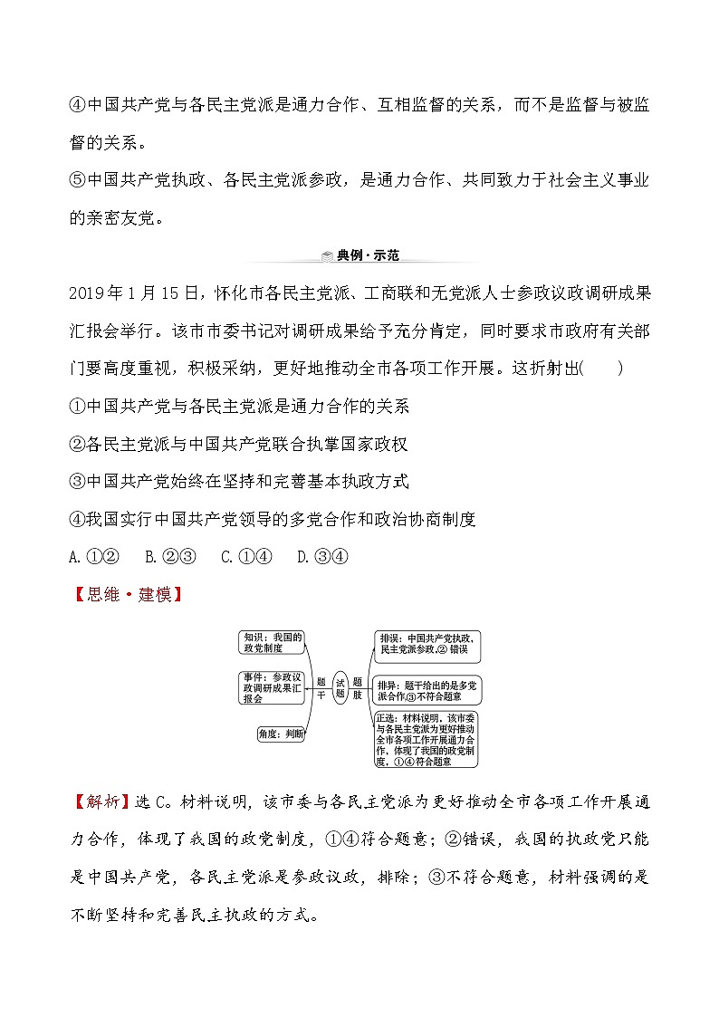 高中政治统编版（2019）必修3关键能力·素养形成 2.6.1 试卷（含解析）03