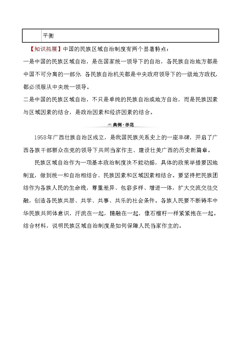 高中政治统编版（2019）必修3关键能力·素养形成 2.6.2 试卷（含解析）03