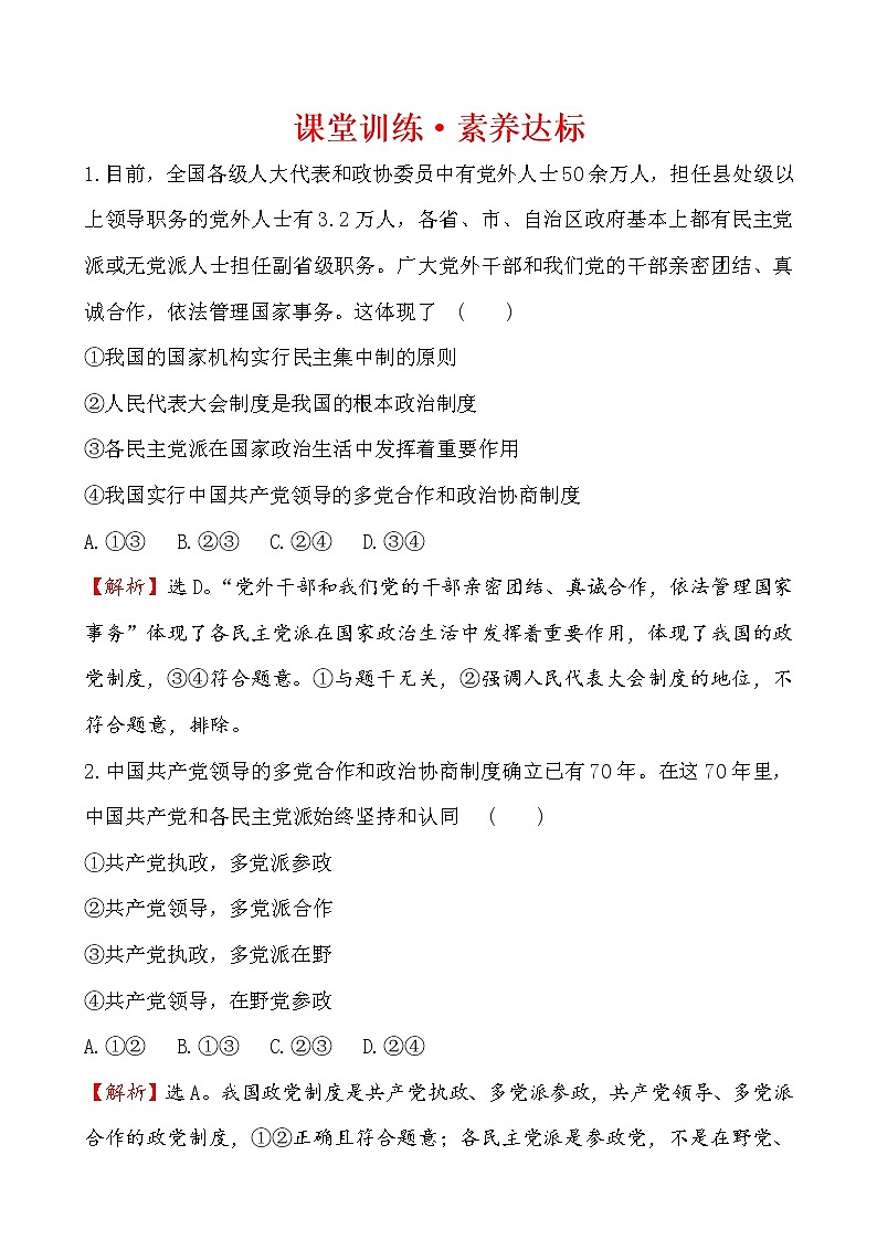 高中政治统编版（2019）必修3课堂训练·素养达标 2.6.1 试卷（含解析）01