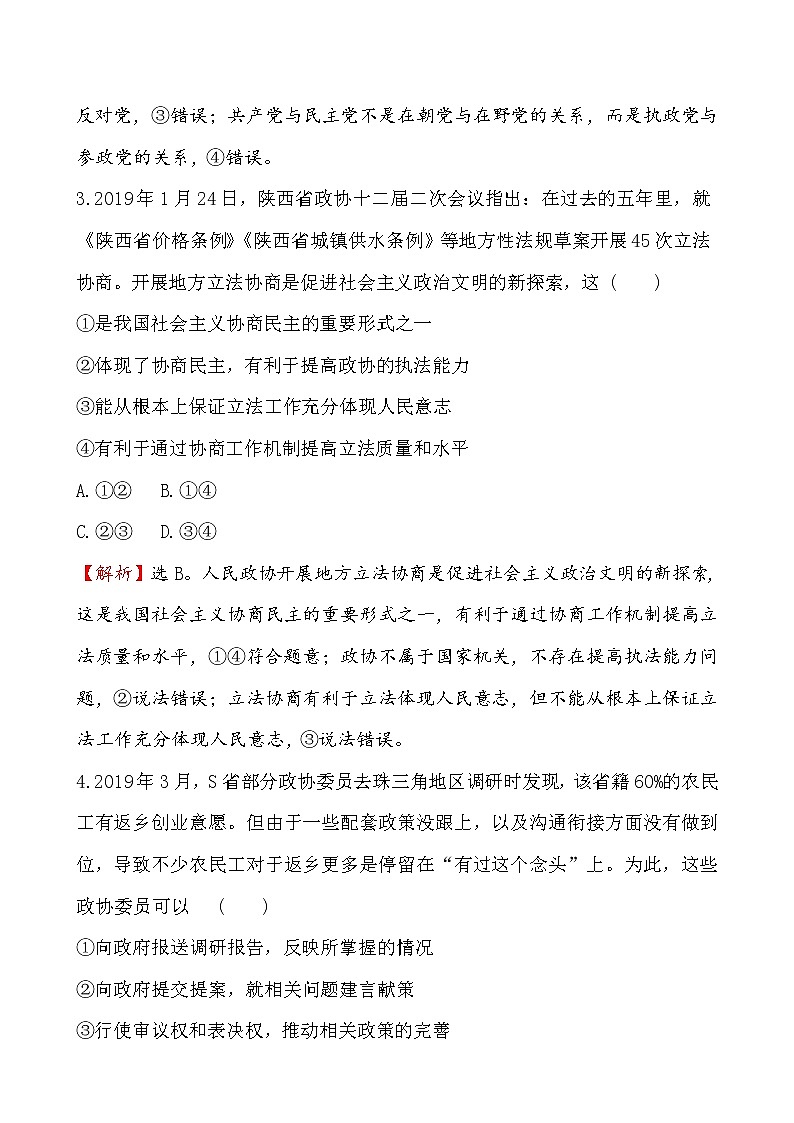 高中政治统编版（2019）必修3课堂训练·素养达标 2.6.1 试卷（含解析）02