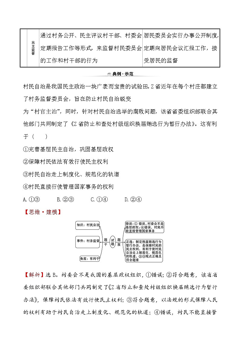 高中政治统编版（2019）必修3关键能力·素养形成 2.6.3 试卷（含解析）02