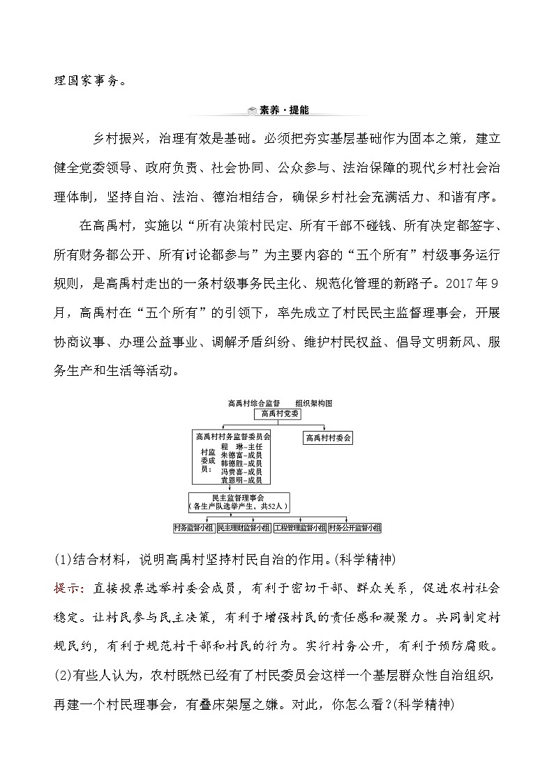 高中政治统编版（2019）必修3关键能力·素养形成 2.6.3 试卷（含解析）03