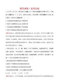 高中政治思品人教统编版必修3 政治与法治民族区域自治制度练习