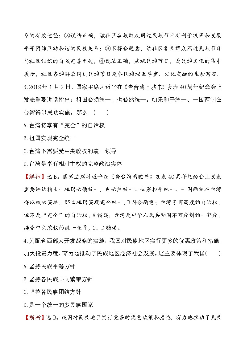 高中政治统编版（2019）必修3课堂训练·素养达标 2.6.2 试卷（含解析）02