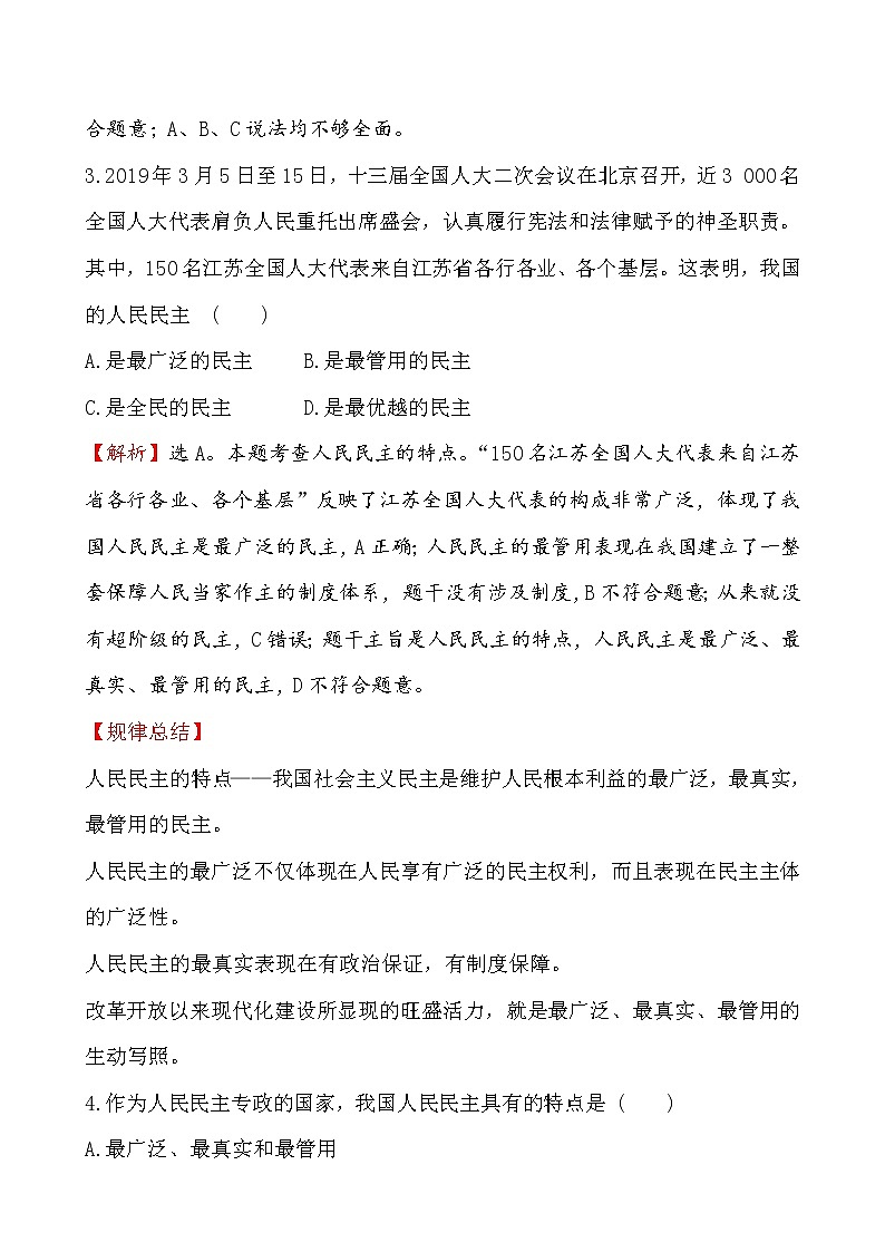 高中政治统编版（2019）必修3单元素养评价（二） 试卷（含解析）02