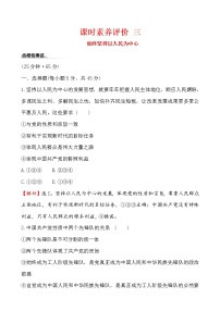 人教统编版必修3 政治与法治第二单元 人民当家作主本单元综合与测试测试题