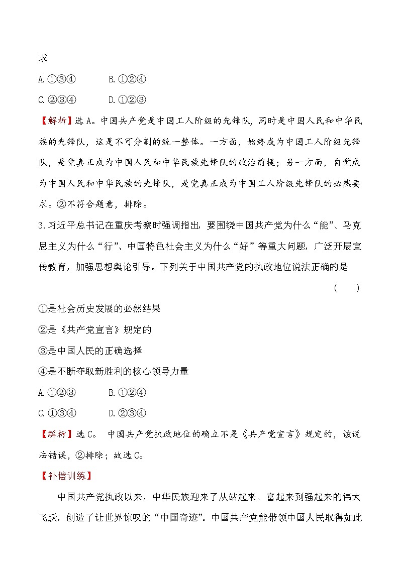 高中政治统编版（2019）必修3课时素养评价 三 试卷（含解析）02