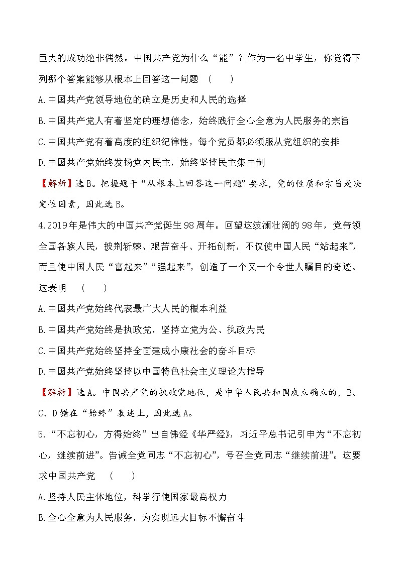 高中政治统编版（2019）必修3课时素养评价 三 试卷（含解析）03