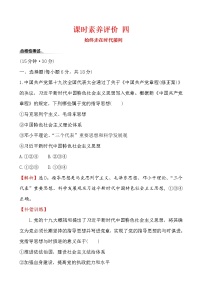 高中政治思品人教统编版必修3 政治与法治第二单元 人民当家作主本单元综合与测试课后练习题