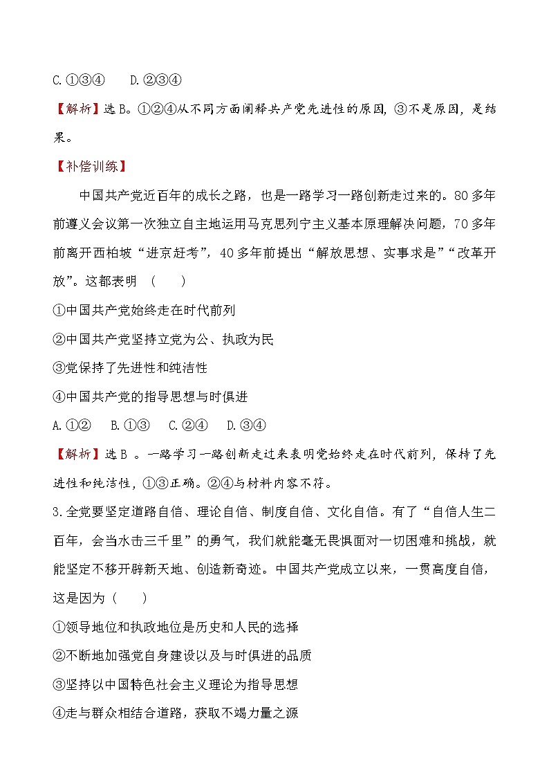 高中政治统编版（2019）必修3课时素养评价 四 试卷（含解析）03