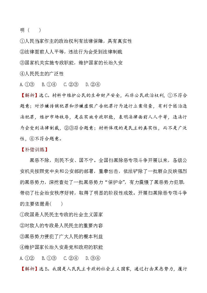 高中政治统编版（2019）必修3课时素养评价 八 试卷（含解析）02