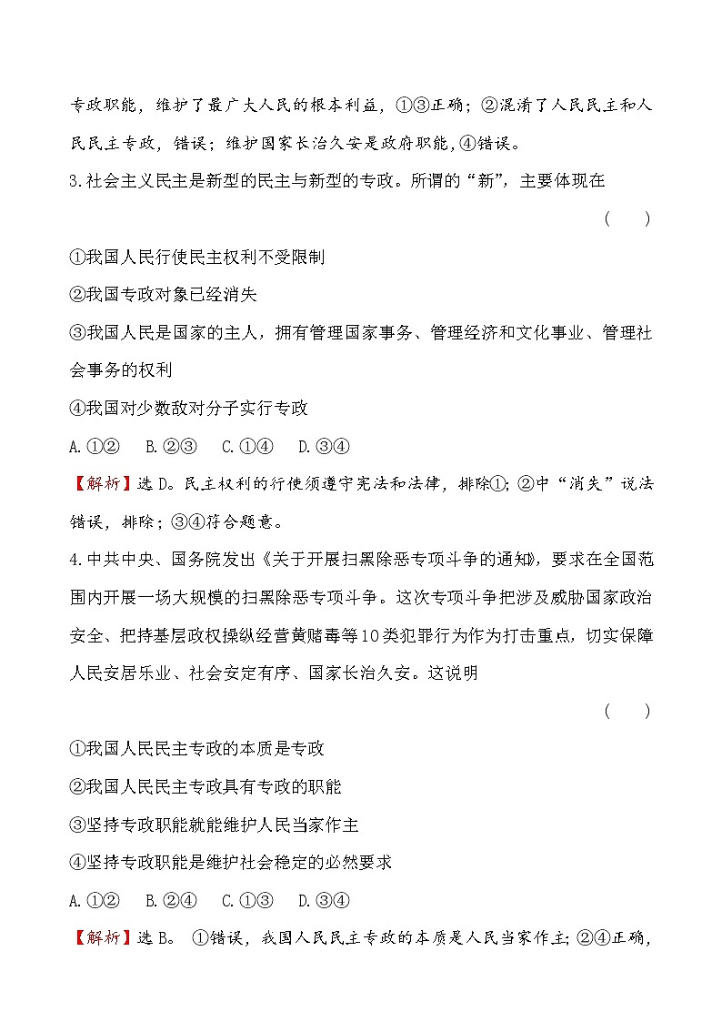 高中政治统编版（2019）必修3课时素养评价 八 试卷（含解析）03