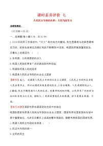 政治思品必修3 政治与法治第二单元 人民当家作主本单元综合与测试当堂检测题