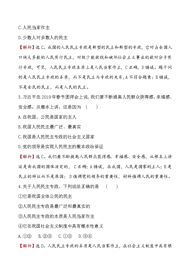 高中政治统编版（2019）必修3课时素养评价 七 试卷（含解析）02