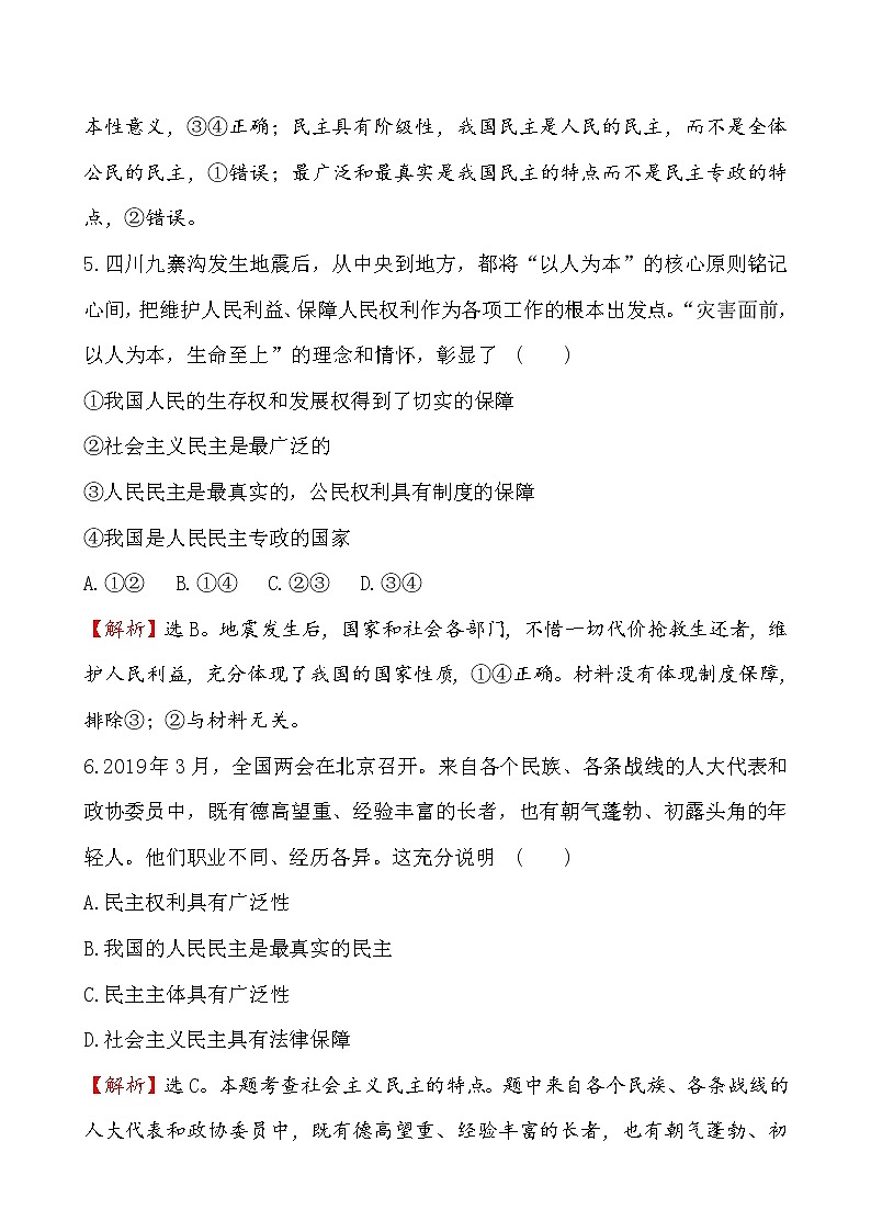 高中政治统编版（2019）必修3课时素养评价 七 试卷（含解析）03