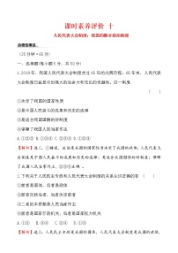 政治思品必修3 政治与法治第二单元 人民当家作主本单元综合与测试当堂达标检测题