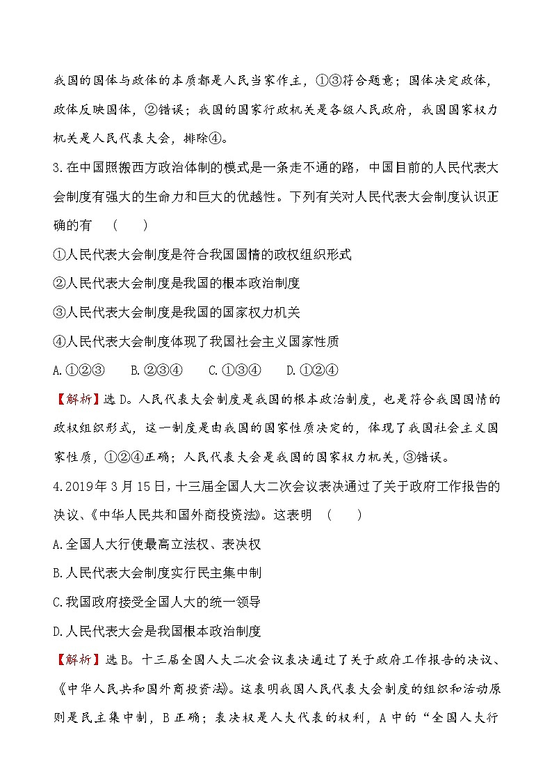 高中政治统编版（2019）必修3课时素养评价 十 试卷（含解析）02