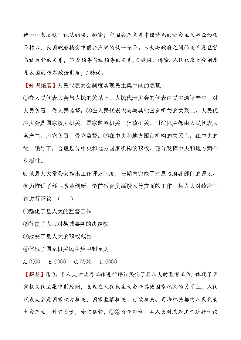 高中政治统编版（2019）必修3课时素养评价 十 试卷（含解析）03