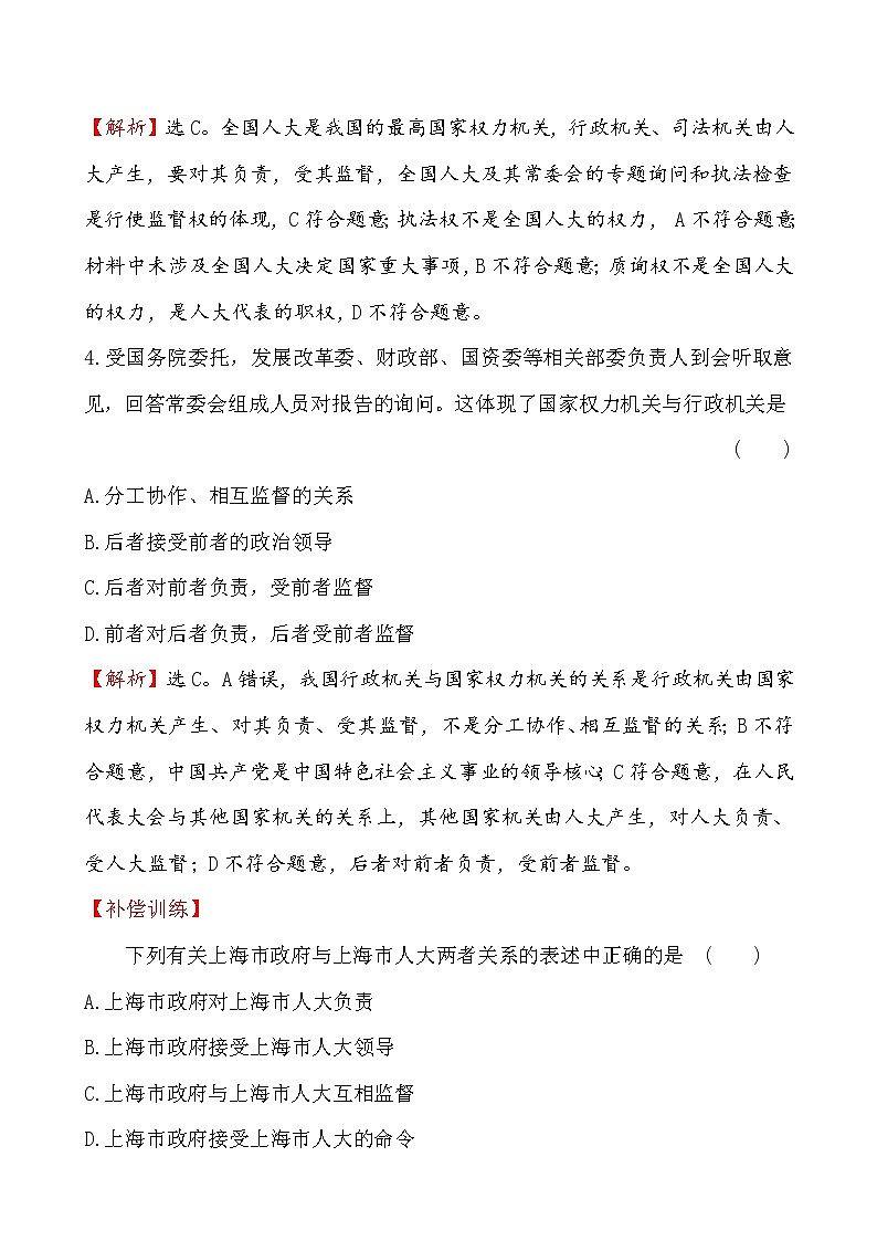 高中政治统编版（2019）必修3课时素养评价 九 试卷（含解析）02