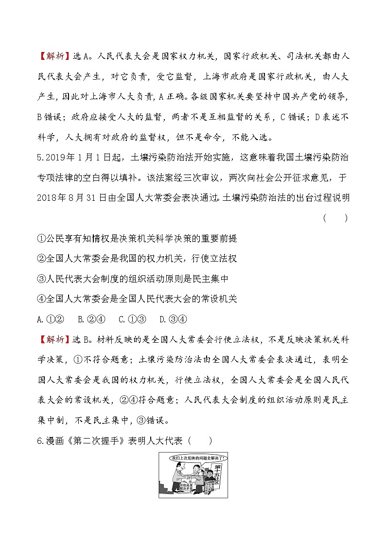 高中政治统编版（2019）必修3课时素养评价 九 试卷（含解析）03