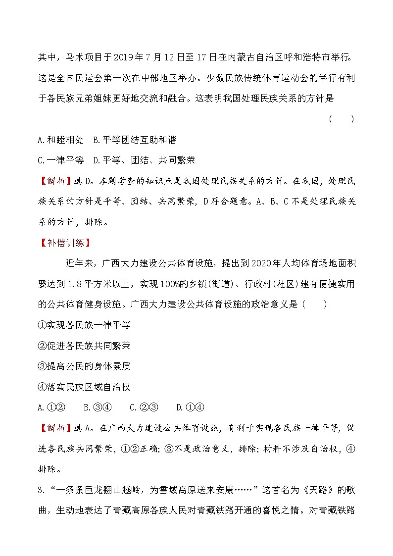 高中政治统编版（2019）必修3课时素养评价 十二 试卷（含解析）02