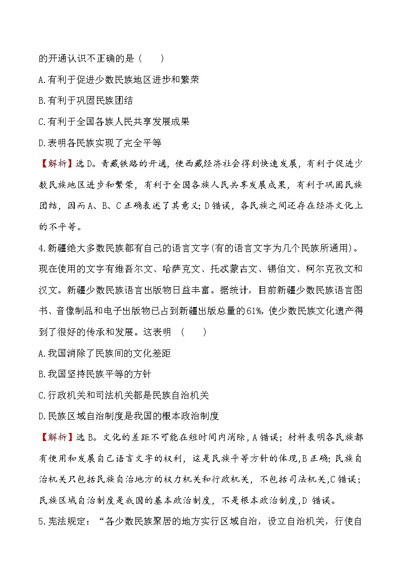 高中政治统编版（2019）必修3课时素养评价 十二 试卷（含解析）03