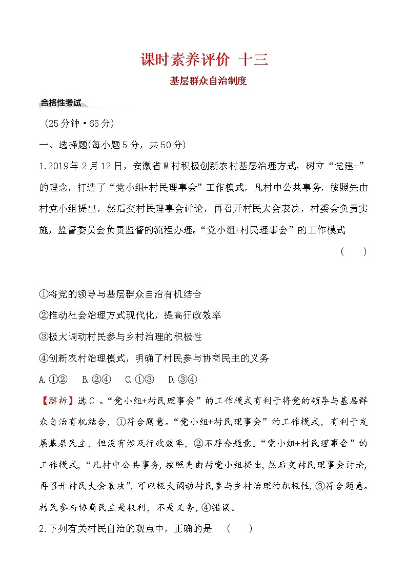 高中政治统编版（2019）必修3课时素养评价 十三 试卷（含解析）01