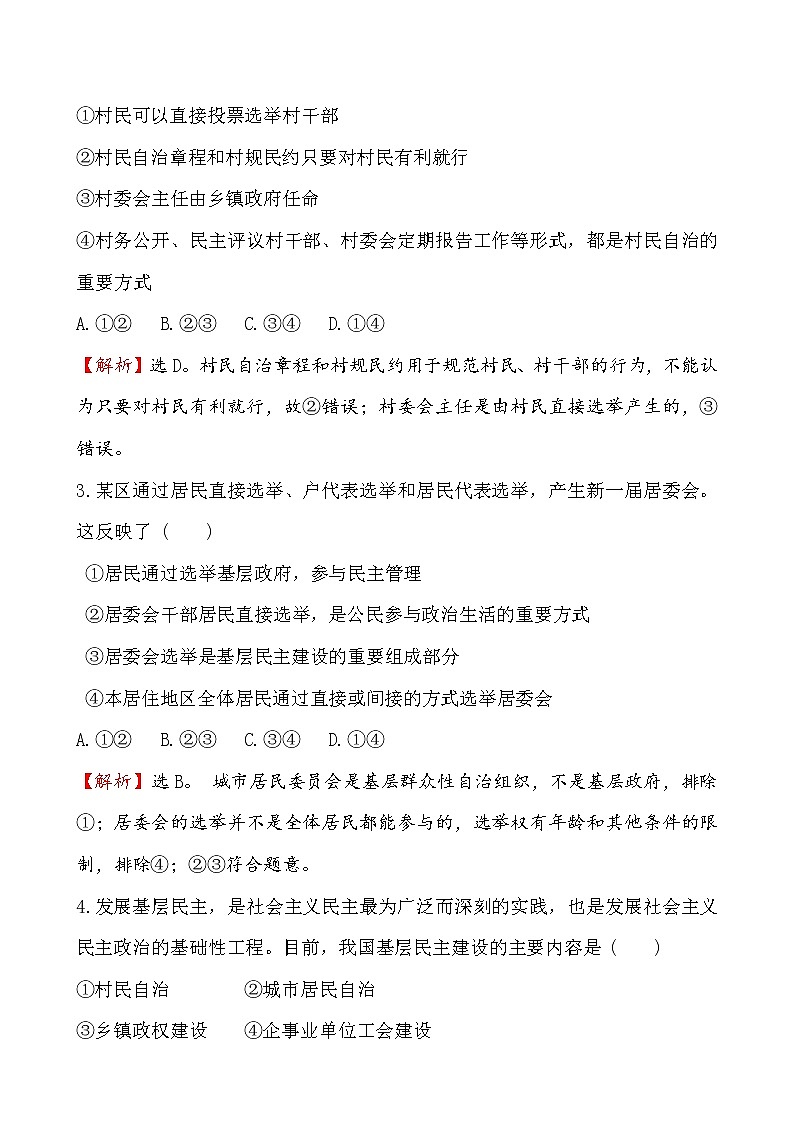 高中政治统编版（2019）必修3课时素养评价 十三 试卷（含解析）02