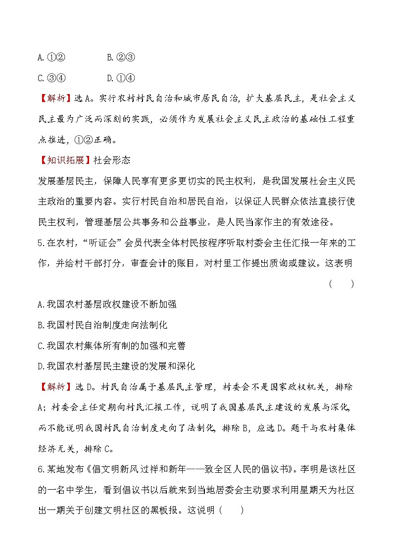 高中政治统编版（2019）必修3课时素养评价 十三 试卷（含解析）03