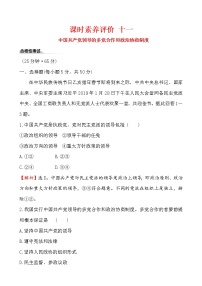 政治思品必修3 政治与法治第二单元 人民当家作主本单元综合与测试同步达标检测题