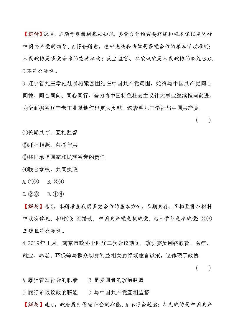 高中政治统编版（2019）必修3课时素养评价 十一 试卷（含解析）02