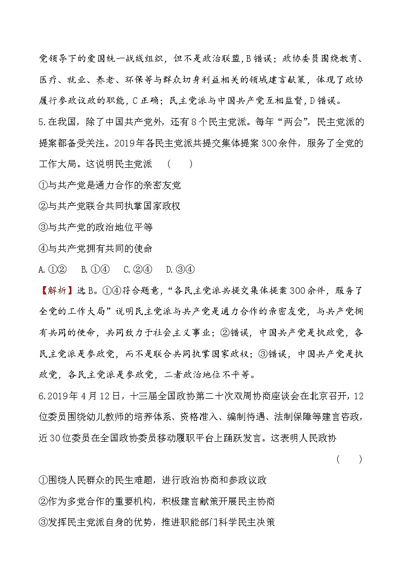 高中政治统编版（2019）必修3课时素养评价 十一 试卷（含解析）03