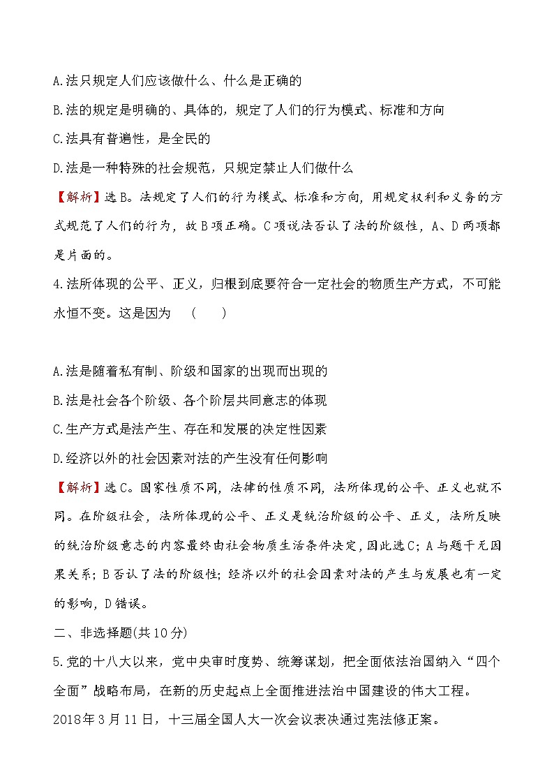 高中政治统编版（2019）必修3课时素养评价 十四 试卷（含解析）02