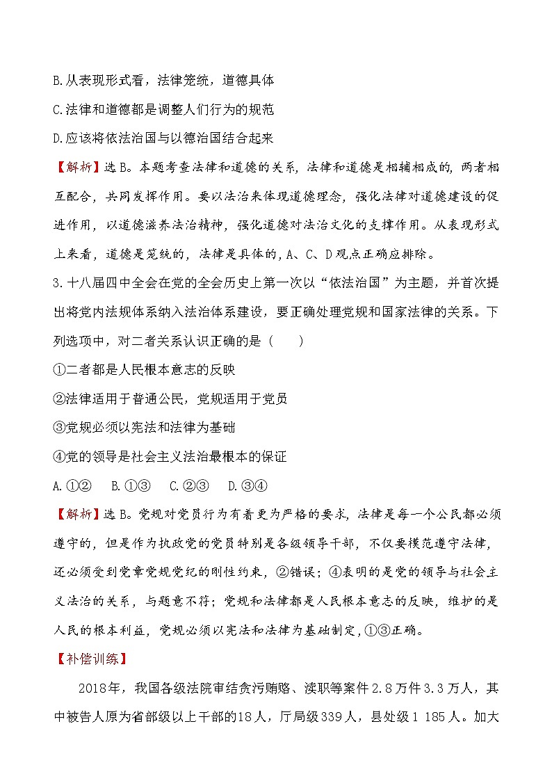 高中政治统编版（2019）必修3课时素养评价 十五 试卷（含解析）02