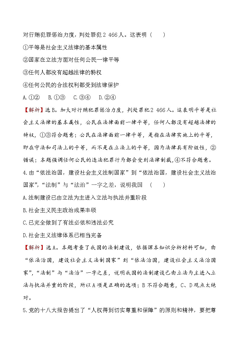 高中政治统编版（2019）必修3课时素养评价 十五 试卷（含解析）03