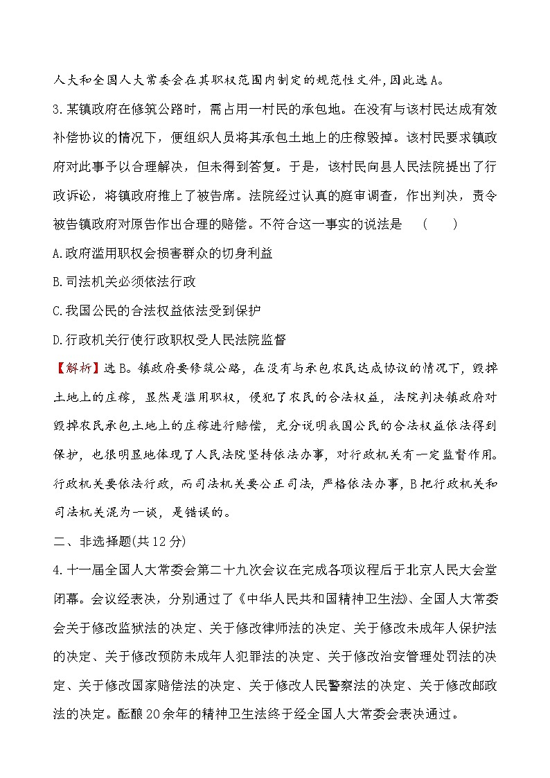 高中政治统编版（2019）必修3课时素养评价 十六 试卷（含解析）02