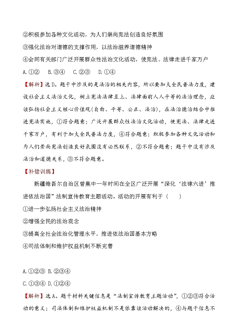 高中政治统编版（2019）必修3课时素养评价 十八 试卷（含解析）02