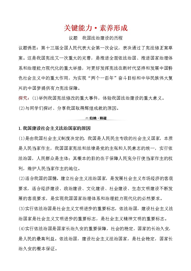 高中政治统编版（2019）必修3关键能力·素养形成 3.7.1 试卷（含解析）01