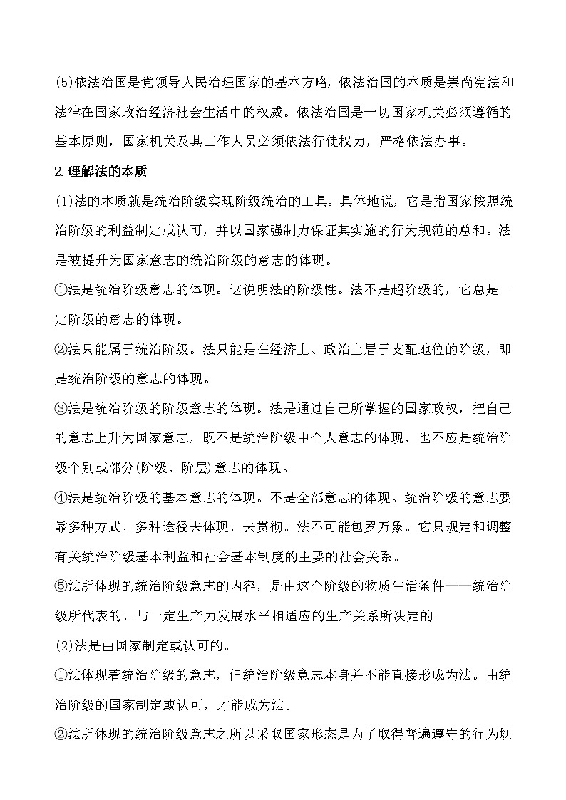 高中政治统编版（2019）必修3关键能力·素养形成 3.7.1 试卷（含解析）02