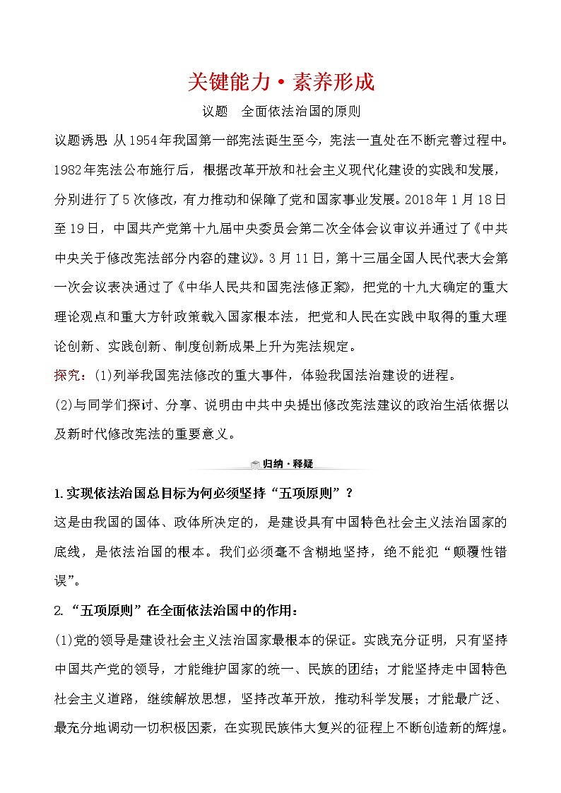 高中政治统编版（2019）必修3关键能力·素养形成 3.7.2 试卷（含解析）01