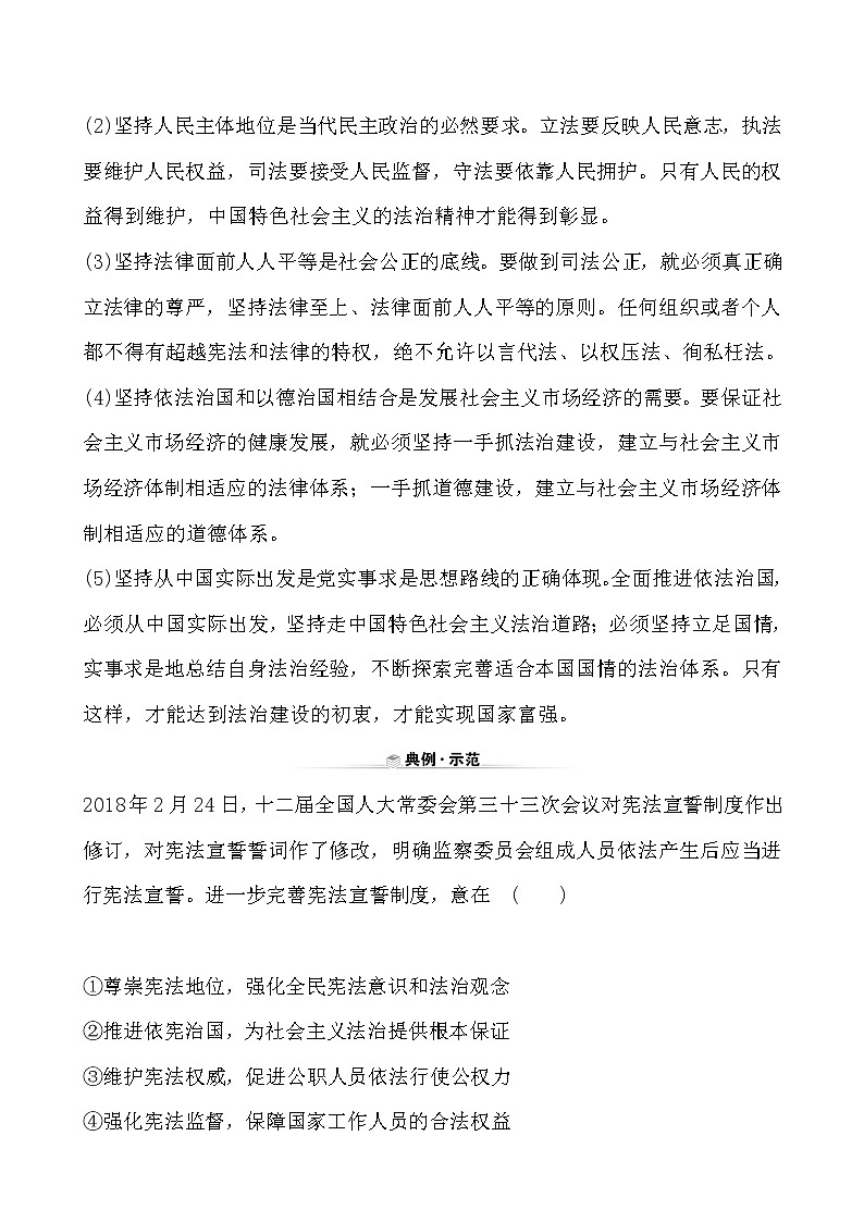 高中政治统编版（2019）必修3关键能力·素养形成 3.7.2 试卷（含解析）02