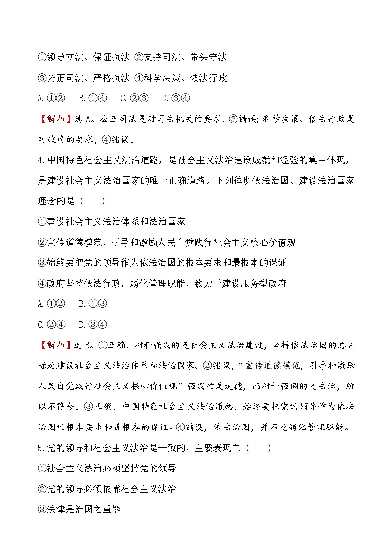 高中政治统编版（2019）必修3课堂训练·素养达标 3.7.2 试卷（含解析）02