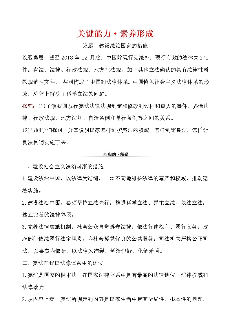 高中政治统编版（2019）必修3关键能力·素养形成 3.8.1 试卷（含解析）01