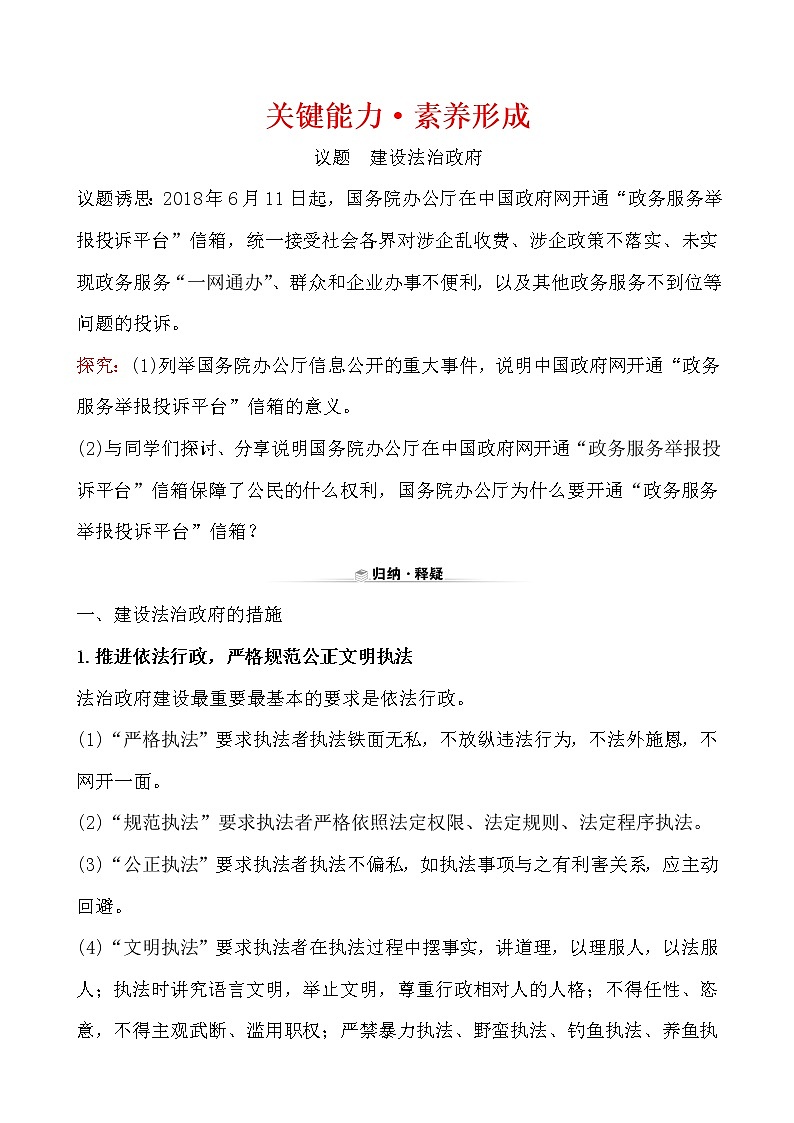 高中政治统编版（2019）必修3关键能力·素养形成 3.8.2 试卷（含解析）01