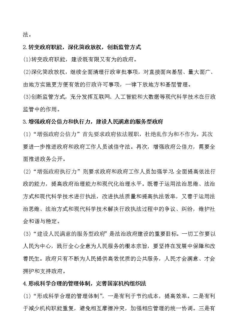 高中政治统编版（2019）必修3关键能力·素养形成 3.8.2 试卷（含解析）02