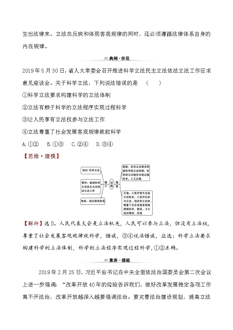 高中政治统编版（2019）必修3关键能力·素养形成 3.9.1 试卷（含解析）02