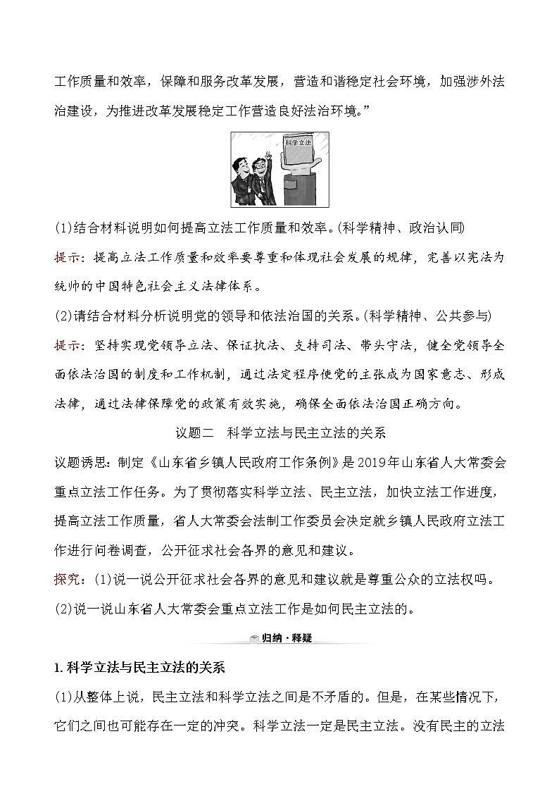 高中政治统编版（2019）必修3关键能力·素养形成 3.9.1 试卷（含解析）03