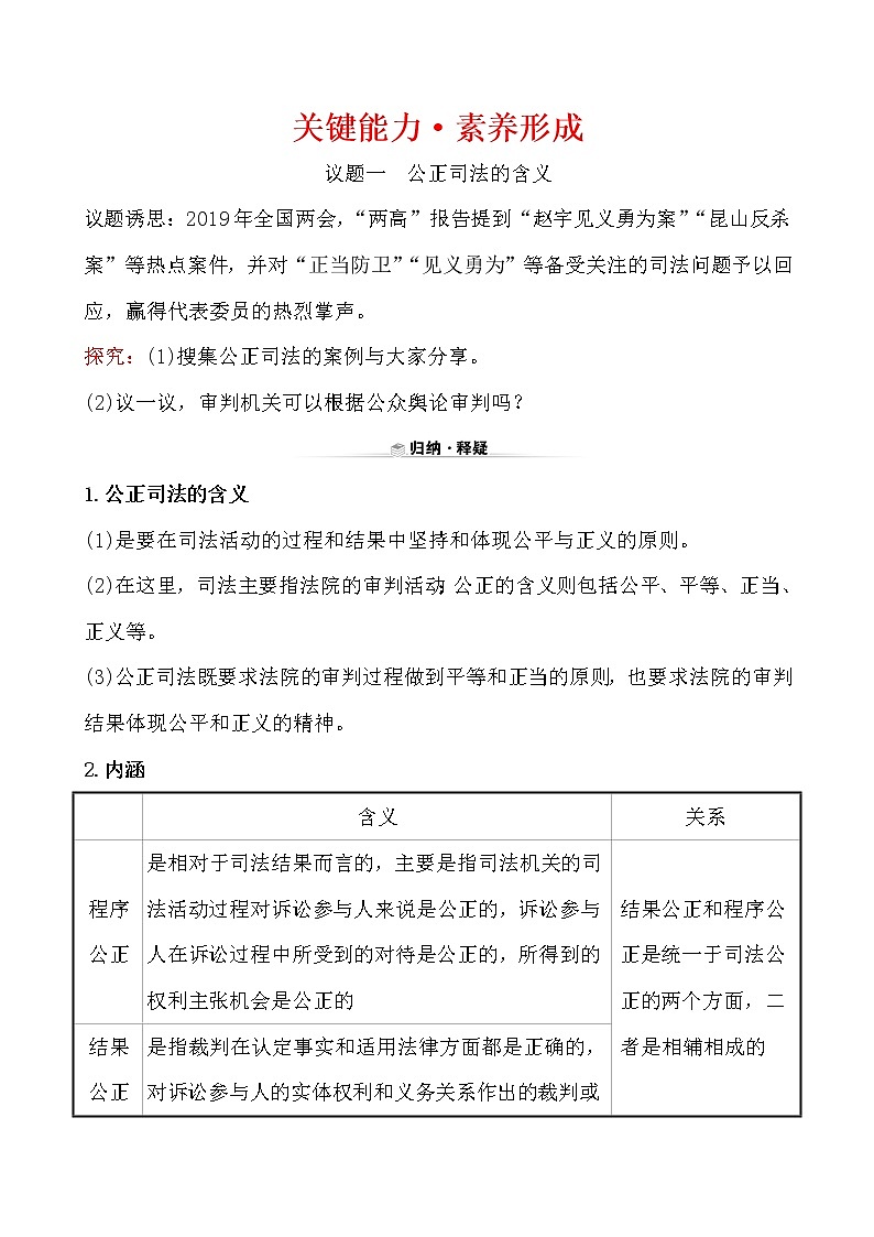 高中政治统编版（2019）必修3关键能力·素养形成 3.9.3 试卷（含解析）01